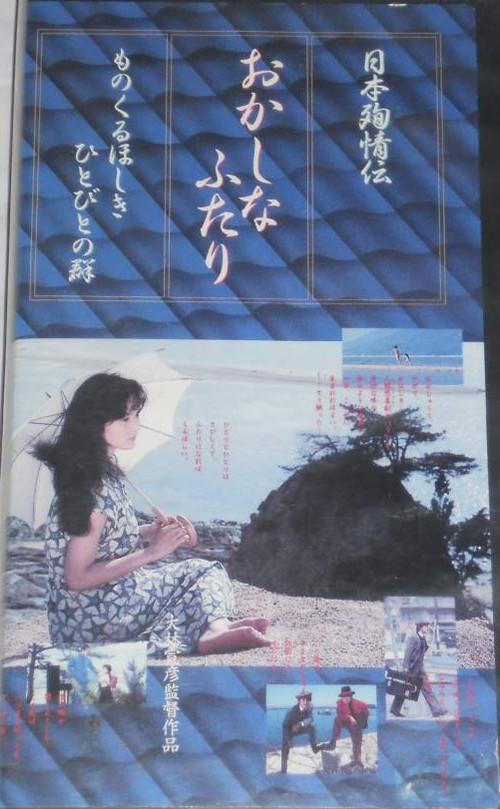 The Strange Pair (1988) movie poster