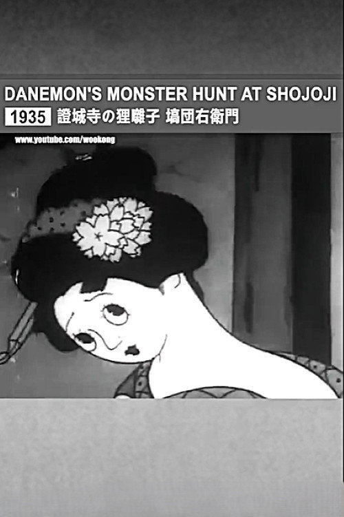 Danemon Ban: The Monster Exterminator (1935) movie poster