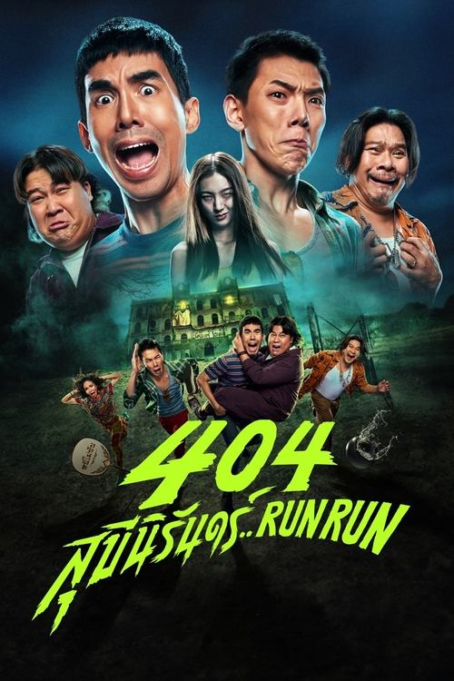 404 Run Run (2024) movie poster