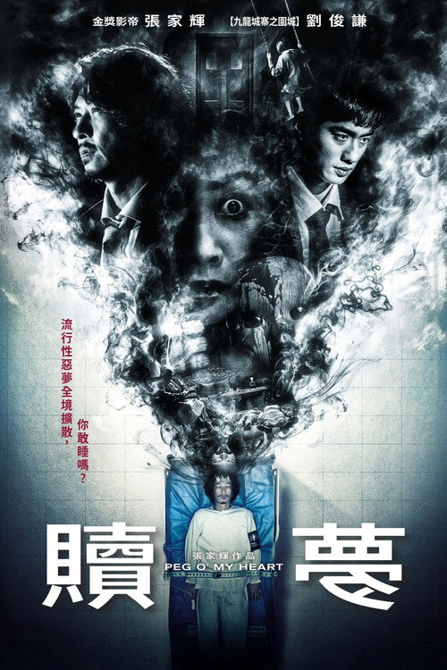 Peg O' My Heart (2025) movie poster