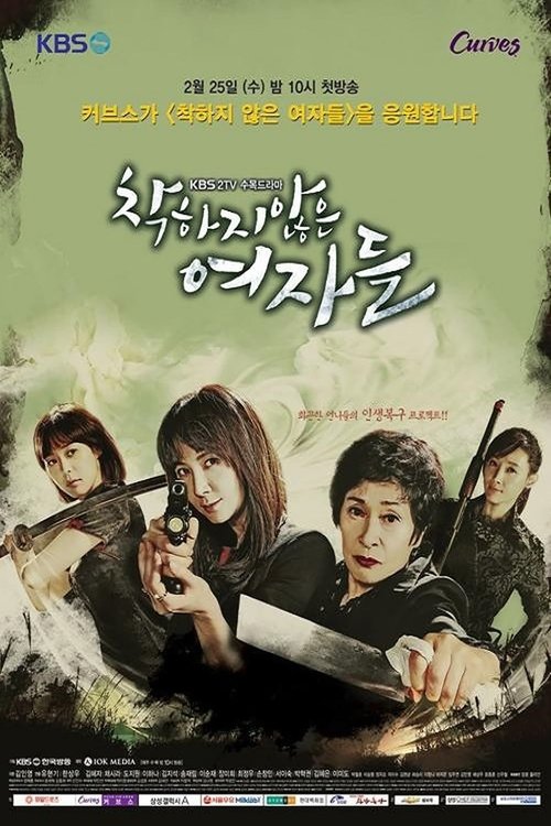 Unkind Women (2015) TV show poster
