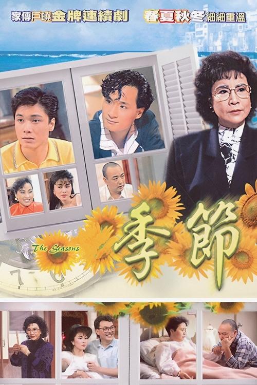 The Seasons (1987) TV show poster