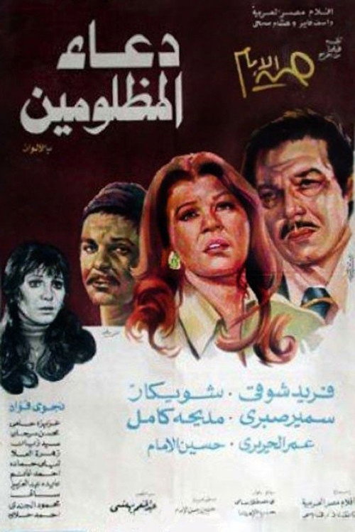 Prayer of the oppressed (1977) movie poster