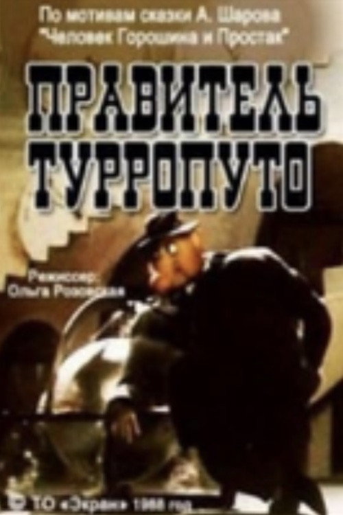 Turroputo the Master (1988) movie poster