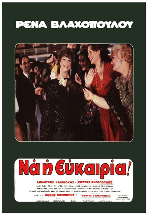 Rena... Here's the Opportunity (1980) movie poster