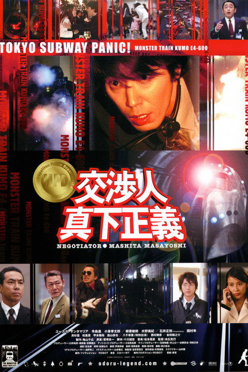 Negotiator (2005) movie poster
