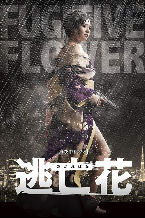 Fugitive Flower (2018) TV show poster