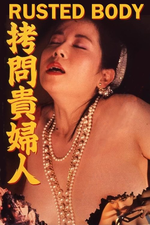 Rusted Body (1987) movie poster
