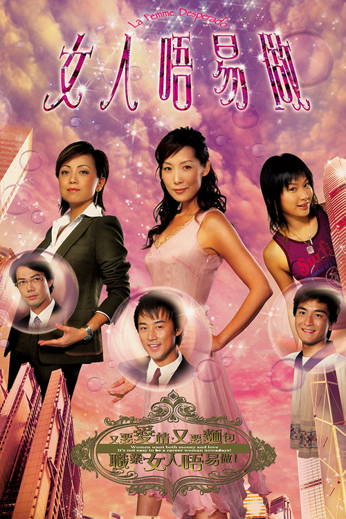 La Femme Desperado (2006) TV show poster