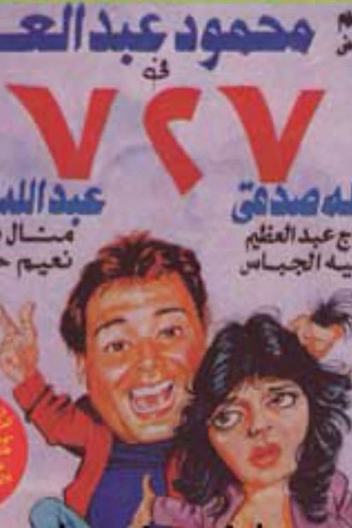 727 (1994) movie poster