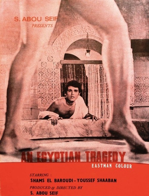 The Malatily Bathhouse (1973) movie poster