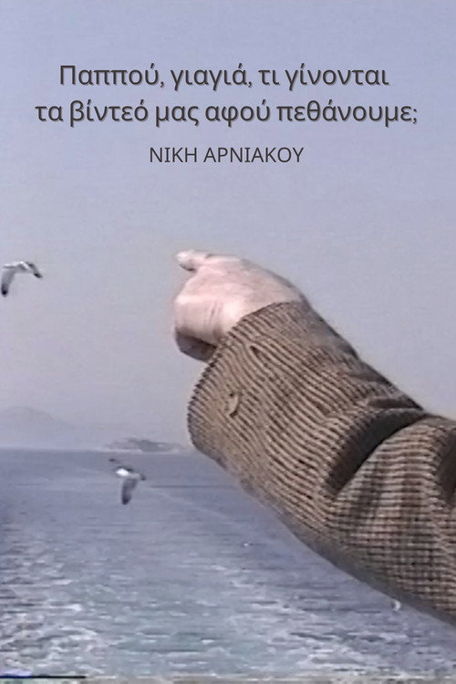 Grandpa, grandma, what happens to our videos after we die? movie poster