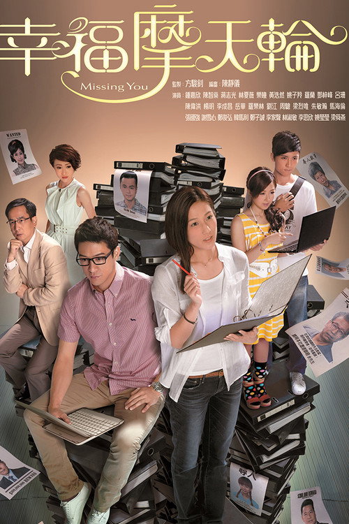 Missing You (2012) TV show poster