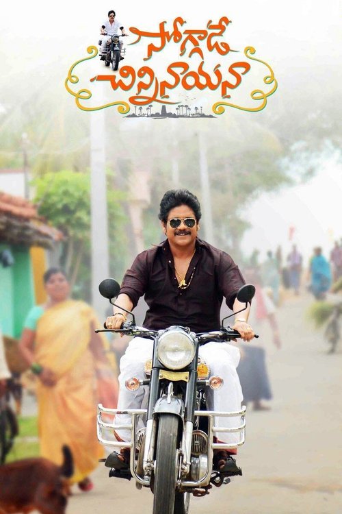 Soggade Chinni Nayana (2016) movie poster
