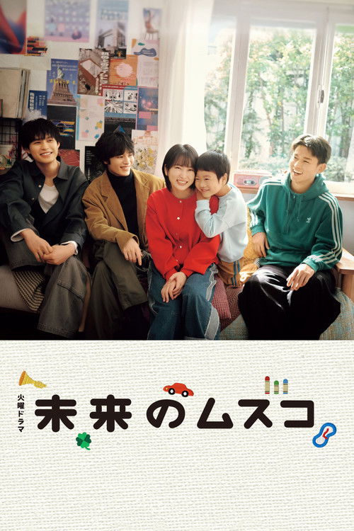 Mirai's Future Son (2026) TV show poster