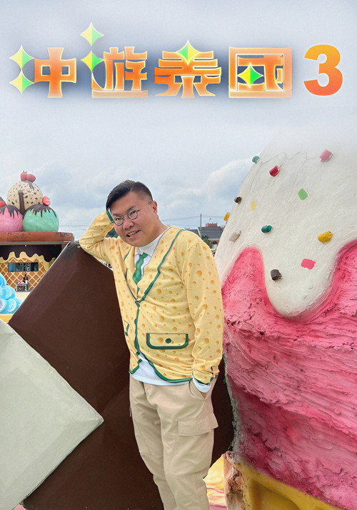 Thai Rogered (Sr.3) (2018) TV show poster