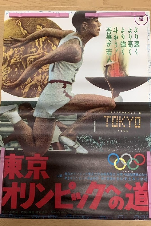 The Road to the Tokyo Olympics (1963) movie poster
