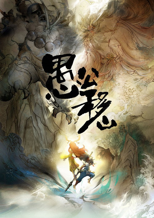 The Foolish Old Man Who Removed The Mountains (2020) TV show poster
