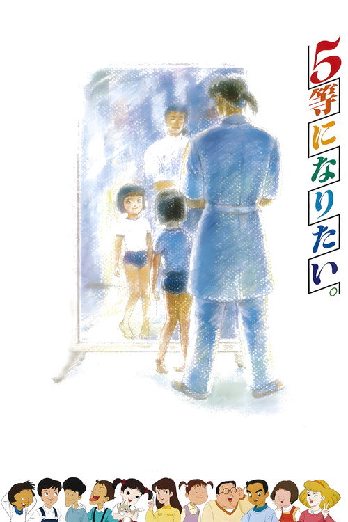 I Want to Win 5th Prize (1995) movie poster