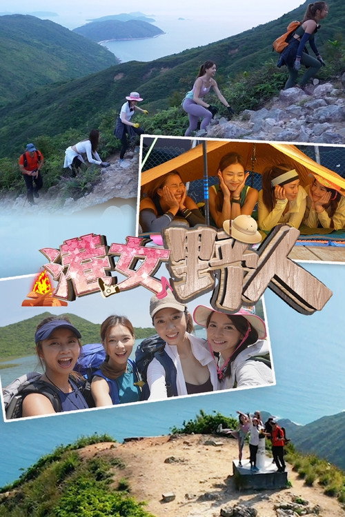 Chill. Hike. Camping (2022) TV show poster