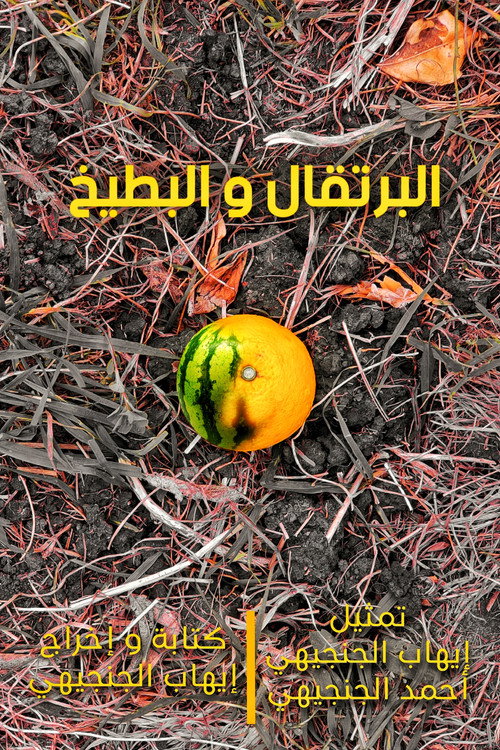 Oranges and watermelons (2022) movie poster