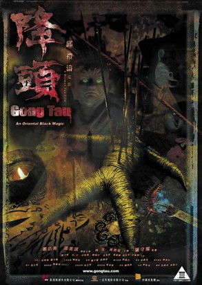 Gong Tau (2007) movie poster