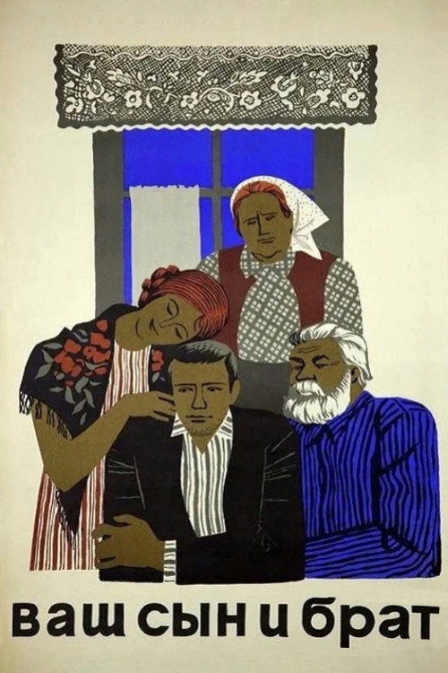 Your Son and Brother (1966) movie poster