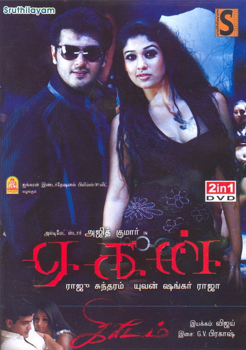 Aegan (2008) movie poster