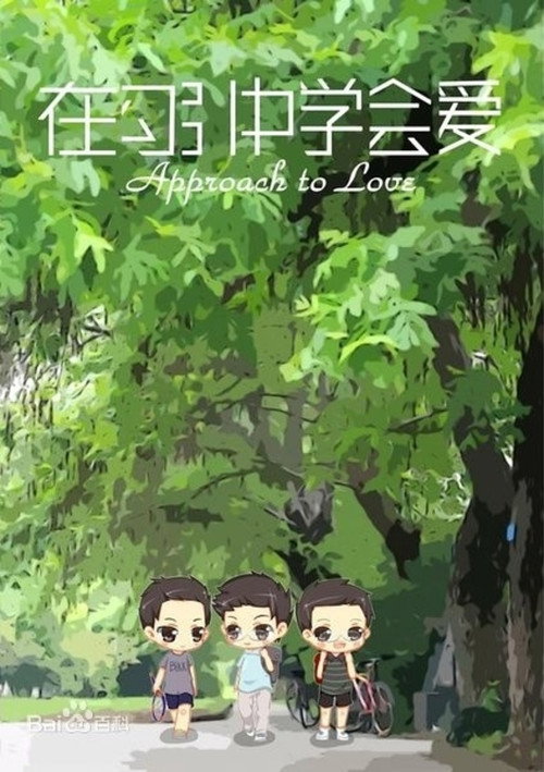 Approach to Love (2013) movie poster