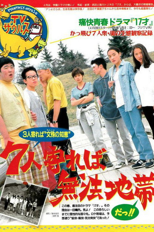 At Seventeen (1994) TV show poster