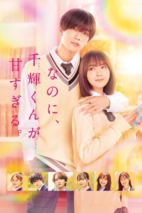 And Yet, You Are So Sweet (2023) movie poster
