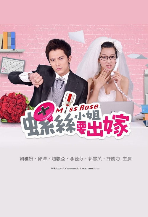Miss Rose (2012) TV show poster