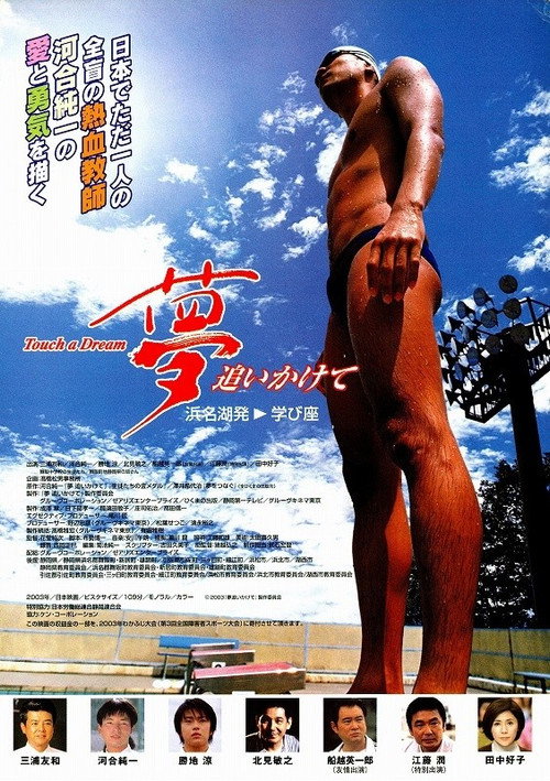 Touch a Dream (2003) movie poster