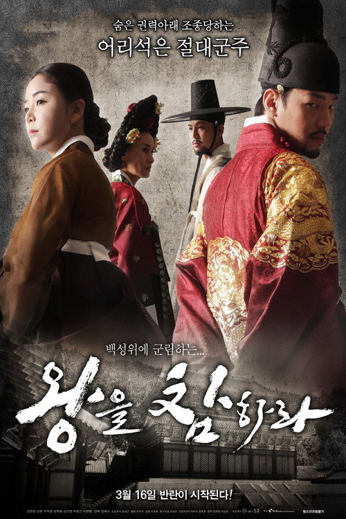 Behead the King (2017) movie poster