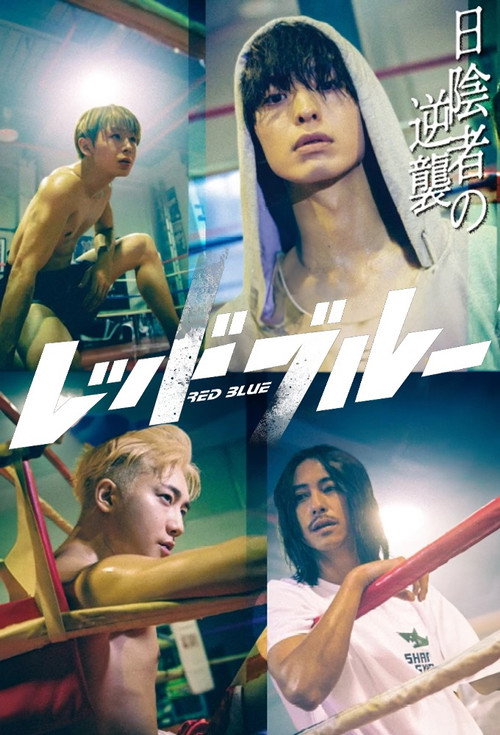 RED BLUE (2024) TV show poster