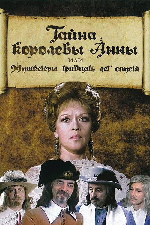 The Secret of Queen Anna or Musketeers 30 Years Later (1994) movie poster