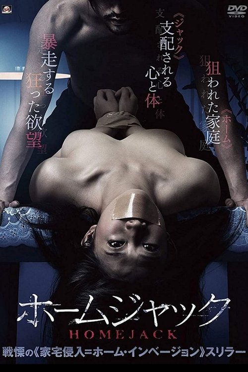 Homejack (2016) movie poster