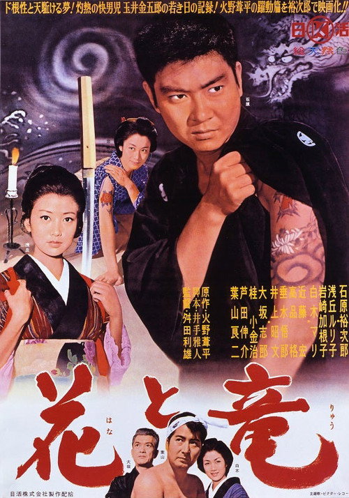 A Man with Dragon Tattoos (1962) movie poster