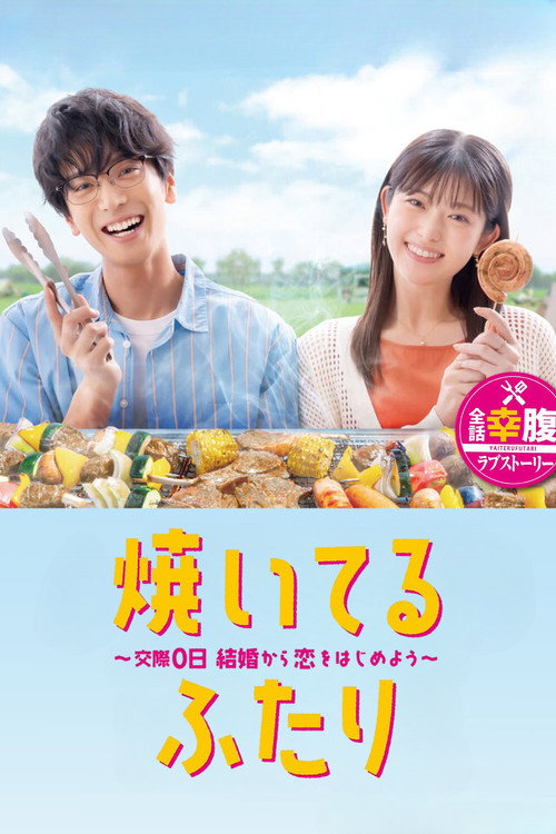 How to Grill Our Love (2024) TV show poster