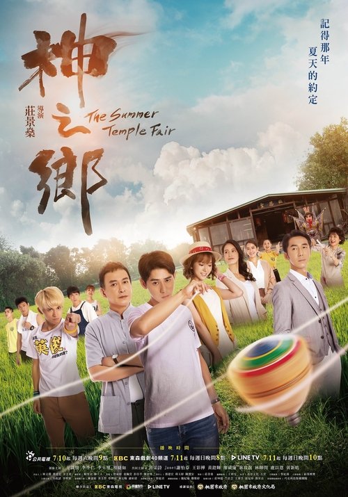The Summer Temple Fair (2021) TV show poster