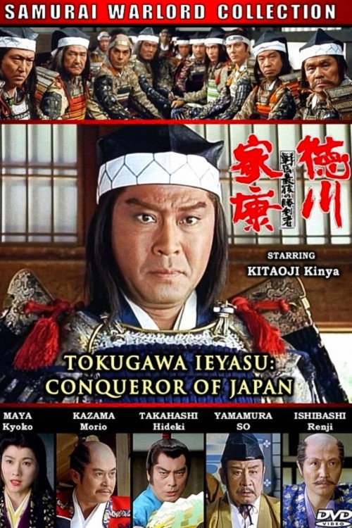 Tokugawa Ieyasu: The Conqueror of Japan (1992) movie poster