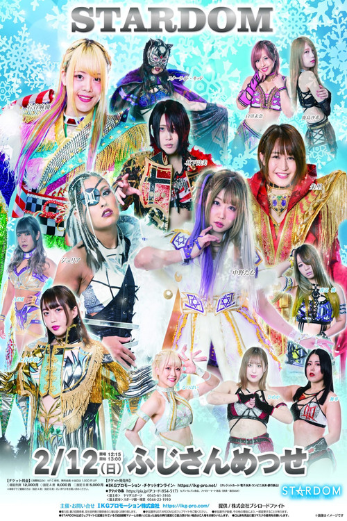 Stardom Triangle Derby I in Fuji (2023) movie poster