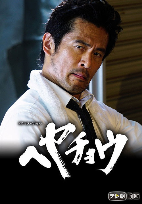 Room Leader (2017) movie poster