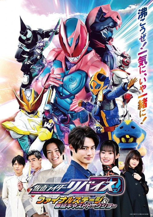 Kamen Rider Revice: Final Stage (2022) movie poster