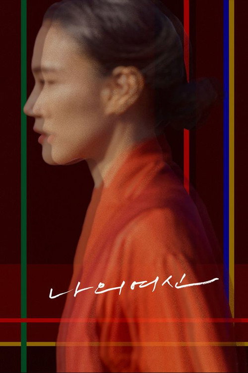 Lady Shaman (2022) movie poster