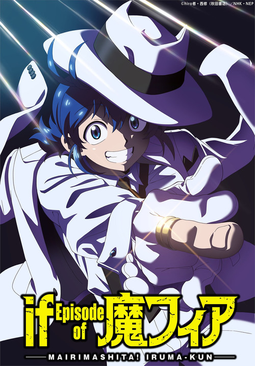 Welcome to Demon School! Iruma-kun: IruMafia Edition TV show poster