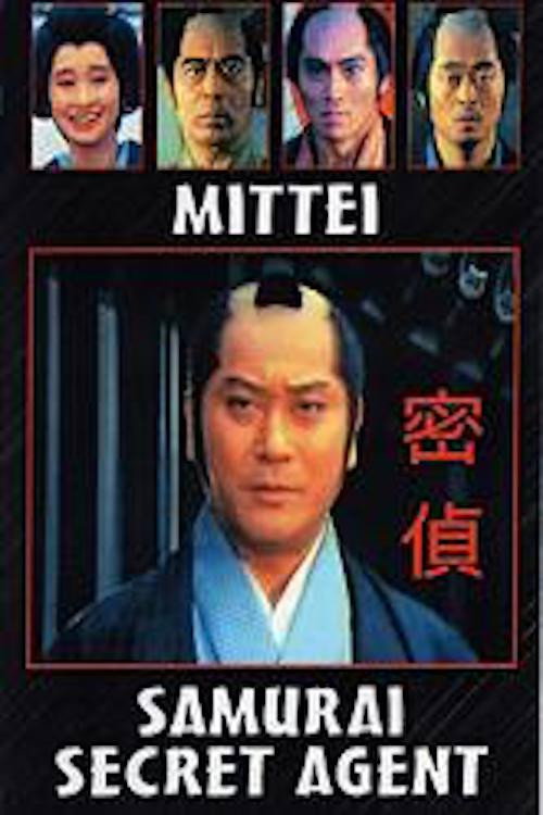 Samurai Secret Agent (1983) movie poster