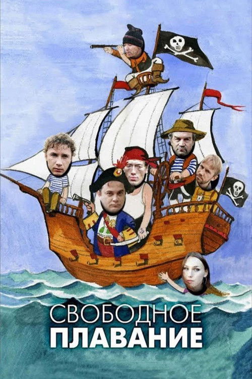 Free Floating (2006) movie poster