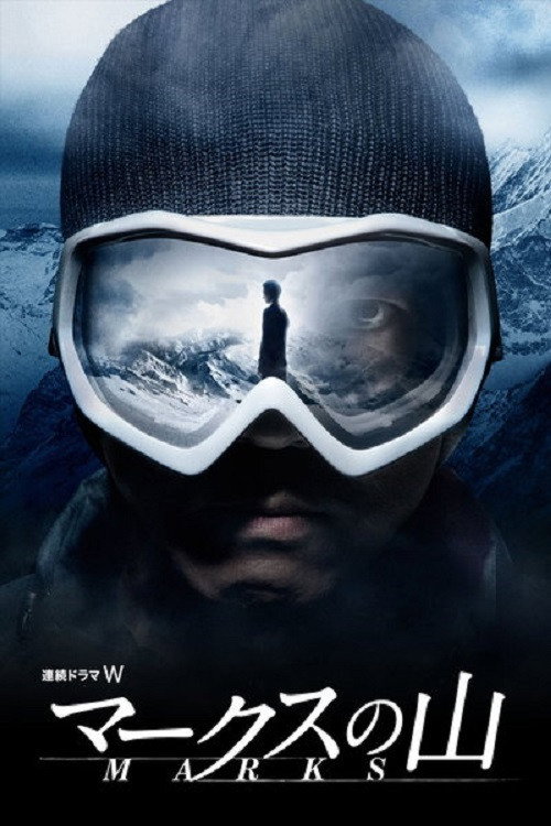 Marks' Mountain (2010) TV show poster