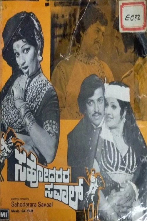 Sahodarara Savaal (1977) movie poster